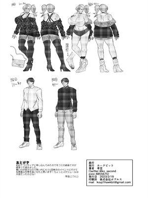 [ホークビット (孝至)] 性器マッチングアプリ総集編_038