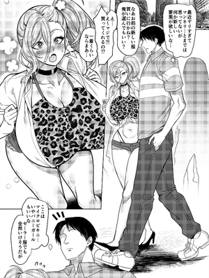 [ホークビット (孝至)] 性器マッチングアプリ総集編_042