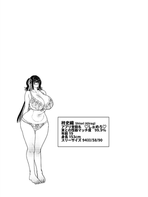 [ホークビット (孝至)] 性器マッチングアプリ総集編_097