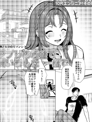 [ホークビット (孝至)] 性器マッチングアプリ総集編_100