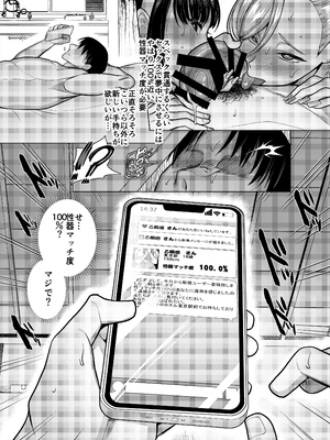 [ホークビット (孝至)] 性器マッチングアプリ総集編_109