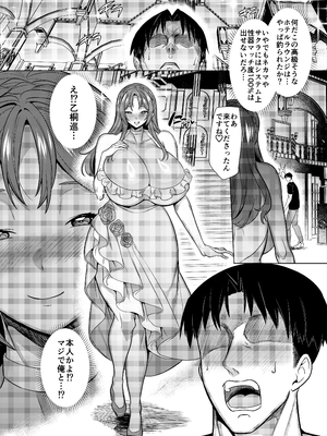 [ホークビット (孝至)] 性器マッチングアプリ総集編_111