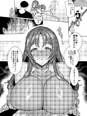 [ホークビット (孝至)] 性器マッチングアプリ総集編_112