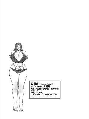 [ホークビット (孝至)] 性器マッチングアプリ総集編_143