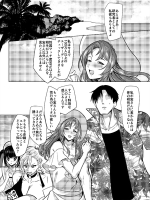 [ホークビット (孝至)] 性器マッチングアプリ総集編_148