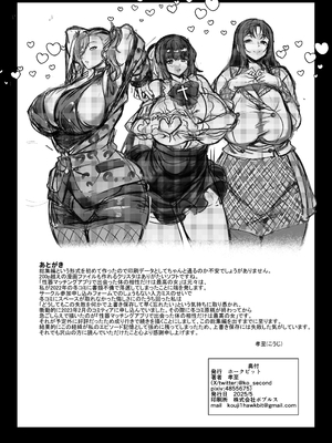 [ホークビット (孝至)] 性器マッチングアプリ総集編_238