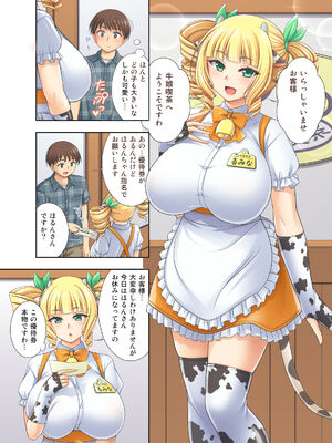 [kokoronoie (忠之みょうし)] 牛娘喫茶3_03-06