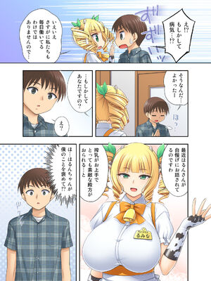 [kokoronoie (忠之みょうし)] 牛娘喫茶3_03-07