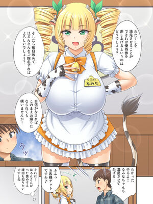 [kokoronoie (忠之みょうし)] 牛娘喫茶3_03-09