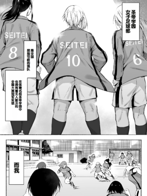 [フェチ男] 聖帝学園サッカー部の日常-前後編- [中国翻訳][疏碼][甜族星人赞助汉化]_003