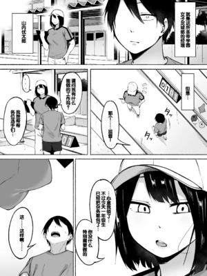 [フェチ男] 聖帝学園サッカー部の日常-前後編- [中国翻訳][疏碼][甜族星人赞助汉化]_004