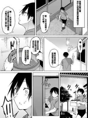 [フェチ男] 聖帝学園サッカー部の日常-前後編- [中国翻訳][疏碼][甜族星人赞助汉化]_005