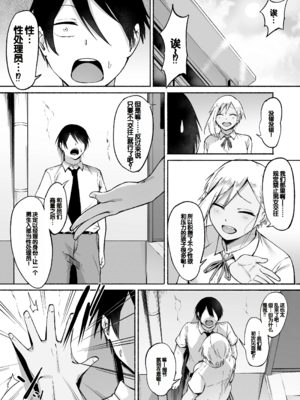 [フェチ男] 聖帝学園サッカー部の日常-前後編- [中国翻訳][疏碼][甜族星人赞助汉化]_011