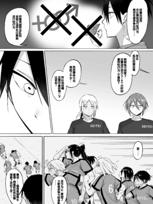 [フェチ男] 聖帝学園サッカー部の日常-前後編- [中国翻訳][疏碼][甜族星人赞助汉化]_085