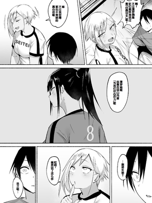 [フェチ男] 聖帝学園サッカー部の日常-前後編- [中国翻訳][疏碼][甜族星人赞助汉化]_195