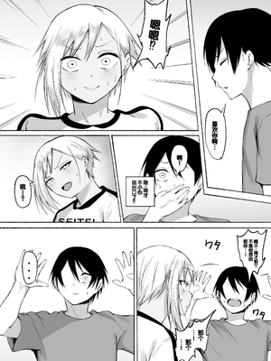 [フェチ男] 聖帝学園サッカー部の日常-前後編- [中国翻訳][疏碼][甜族星人赞助汉化]_197