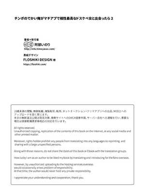 [姫屋 (阿部いのり)] チンポのでかい俺がマチアプで相性最高なドスケベ女と出会ったら2 [中国翻訳]_cmdd2_043