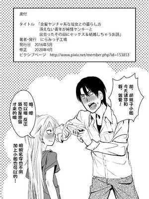 [にらみっ子工場] 金髪ヤンチャ系な彼女との暮らし方1-4 +髪ロリヤンキーとの暮らし方 整合_030