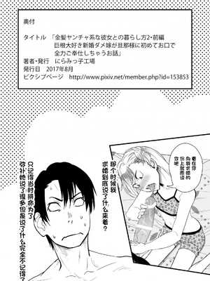 [にらみっ子工場] 金髪ヤンチャ系な彼女との暮らし方1-4 +髪ロリヤンキーとの暮らし方 整合_074