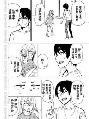 [にらみっ子工場] 金髪ヤンチャ系な彼女との暮らし方1-4 +髪ロリヤンキーとの暮らし方 整合_135