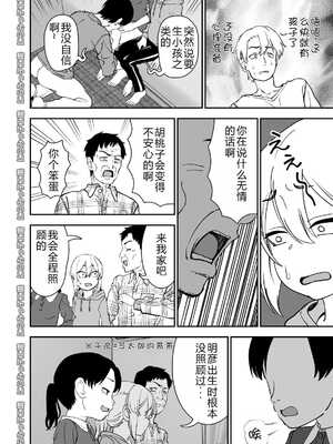 [にらみっ子工場] 金髪ヤンチャ系な彼女との暮らし方1-4 +髪ロリヤンキーとの暮らし方 整合_216