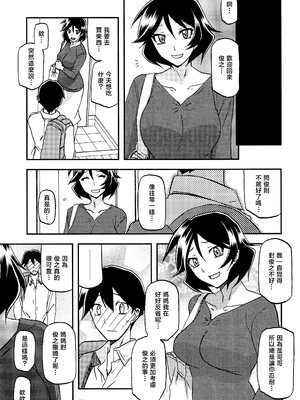 [さんかくエプロン (山文京伝、有無らひ)] 山姫の実 双美子 AFTER [中国翻訳]_11