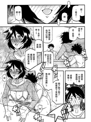 [さんかくエプロン (山文京伝、有無らひ)] 山姫の実 双美子 AFTER [中国翻訳]_25