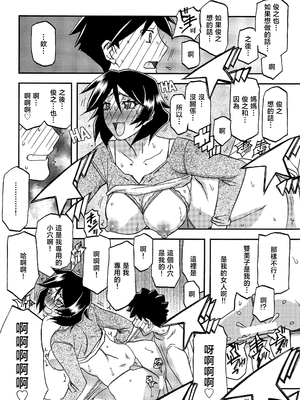 [さんかくエプロン (山文京伝、有無らひ)] 山姫の実 双美子 AFTER [中国翻訳]_28