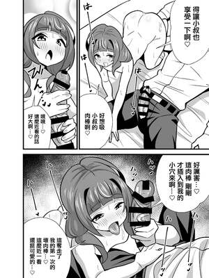 [サークルとこまや (とこまやけいた)] 叔父催眠0-2+短編集整合_021