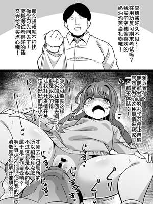 [サークルとこまや (とこまやけいた)] 叔父催眠0-2+短編集整合_060