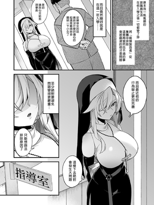 [ぷぅのぷぅぷぅぷぅ (しんどう)]犯され催眠~男子1人しかいない学園で性格最悪のイジメっこに犯されまくる~|催●の逆襲-在女子學園內不斷遭受太妹侵犯 1~5[中国翻訳][無修正]_066