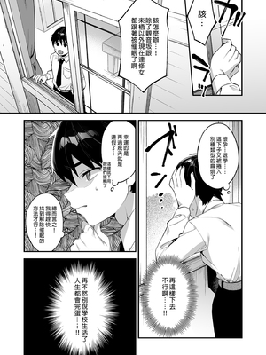 [ぷぅのぷぅぷぅぷぅ (しんどう)]犯され催眠~男子1人しかいない学園で性格最悪のイジメっこに犯されまくる~|催●の逆襲-在女子學園內不斷遭受太妹侵犯 1~5[中国翻訳][無修正]_081