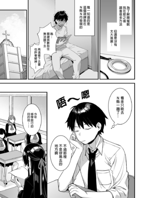 [ぷぅのぷぅぷぅぷぅ (しんどう)]犯され催眠~男子1人しかいない学園で性格最悪のイジメっこに犯されまくる~|催●の逆襲-在女子學園內不斷遭受太妹侵犯 1~5[中国翻訳][無修正]_108