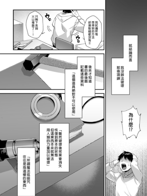[ぷぅのぷぅぷぅぷぅ (しんどう)]犯され催眠~男子1人しかいない学園で性格最悪のイジメっこに犯されまくる~|催●の逆襲-在女子學園內不斷遭受太妹侵犯 1~5[中国翻訳][無修正]_163