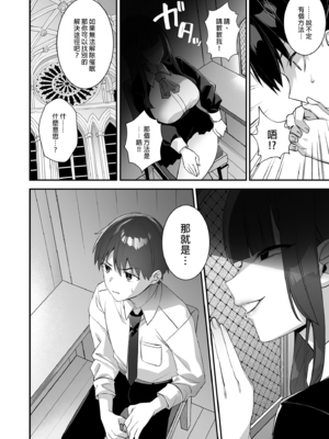 [ぷぅのぷぅぷぅぷぅ (しんどう)]犯され催眠~男子1人しかいない学園で性格最悪のイジメっこに犯されまくる~|催●の逆襲-在女子學園內不斷遭受太妹侵犯 1~5[中国翻訳][無修正]_165