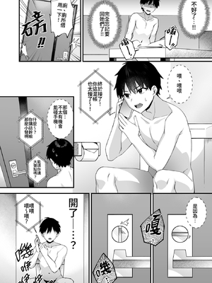 [ぷぅのぷぅぷぅぷぅ (しんどう)]犯され催眠~男子1人しかいない学園で性格最悪のイジメっこに犯されまくる~|催●の逆襲-在女子學園內不斷遭受太妹侵犯 1~5[中国翻訳][無修正]_214