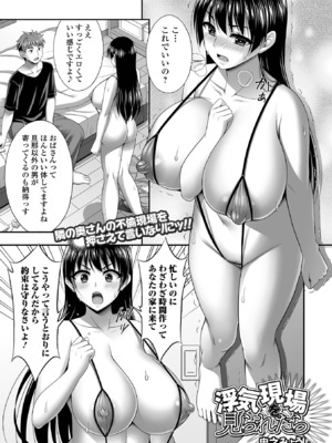 [忠之みょうし] 浮気現場を見られたら