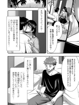 [忠之みょうし] 浮気現場を見られたら_052