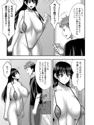 [忠之みょうし] 浮気現場を見られたら_053