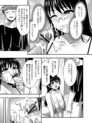 [忠之みょうし] 浮気現場を見られたら_059