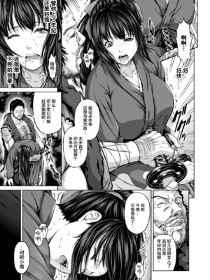 [R言] 乳辱お菊 -上下の巻-(正義のヒロイン姦獄ファイル)[中国翻訳][疏碼][新桥月白日语社汉化][DL版]_003