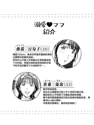 [Vadass (おるとろ)] 溺愛観察日記 1~2[中国翻訳][疏碼]_003