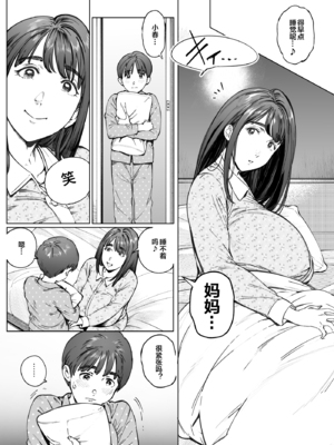 [Vadass (おるとろ)] 溺愛観察日記 1~2[中国翻訳][疏碼]_010