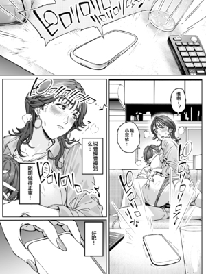 [Vadass (おるとろ)] 溺愛観察日記 1~2[中国翻訳][疏碼]_044