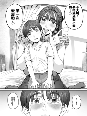 [Vadass (おるとろ)] 溺愛観察日記 1~2[中国翻訳][疏碼]_066