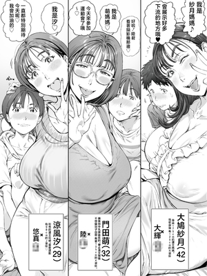 [Vadass (おるとろ)] 溺愛観察日記 1~2[中国翻訳][疏碼]_113