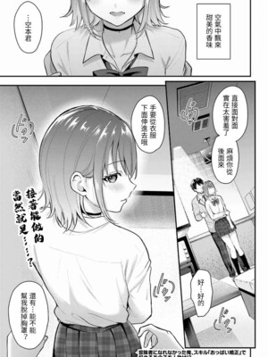 [ぺい／春一] 冒険者になれなかった俺、スキル「おっぱい矯正」で悩めるあの子を人助け!？｜無法成為冒險者的我，決定用「乳房矯正」技能幫助那個遇到困難的女孩！ [禁漫漢化組]_002