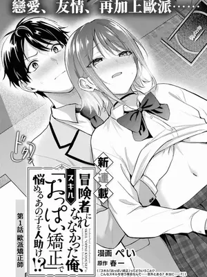 [ぺい／春一] 冒険者になれなかった俺、スキル「おっぱい矯正」で悩めるあの子を人助け!？｜無法成為冒險者的我，決定用「乳房矯正」技能幫助那個遇到困難的女孩！ [禁漫漢化組]_004