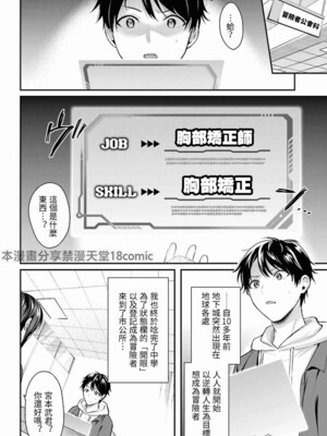 [ぺい／春一] 冒険者になれなかった俺、スキル「おっぱい矯正」で悩めるあの子を人助け!？｜無法成為冒險者的我，決定用「乳房矯正」技能幫助那個遇到困難的女孩！ [禁漫漢化組]_005