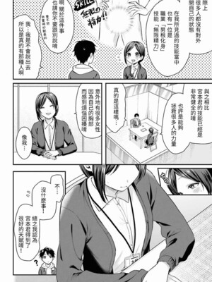 [ぺい／春一] 冒険者になれなかった俺、スキル「おっぱい矯正」で悩めるあの子を人助け!？｜無法成為冒險者的我，決定用「乳房矯正」技能幫助那個遇到困難的女孩！ [禁漫漢化組]_007